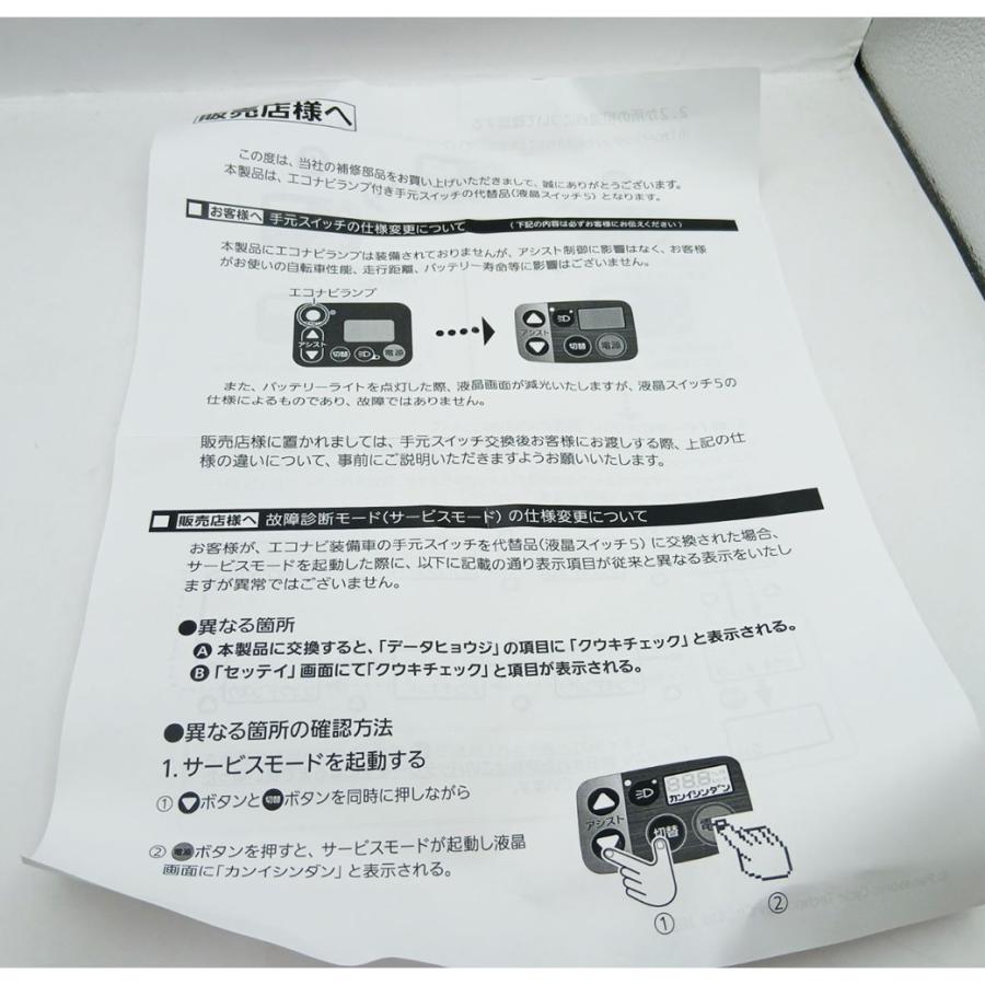 パナソニック手元スイッチNKS521S新品未使用 Gyutto NKS521S-2 パナソニック 純正品 電動自転車 メインスイッチ