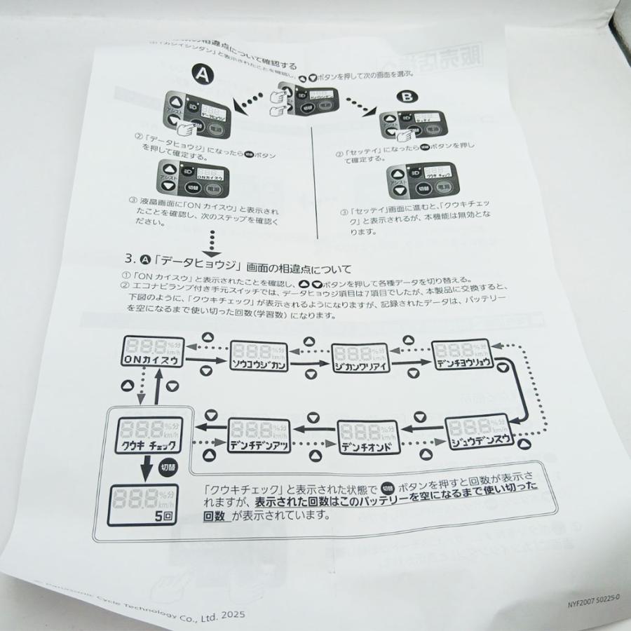 Gyutto NKS521S-2 パナソニック 純正品 電動自転車 メインスイッチ