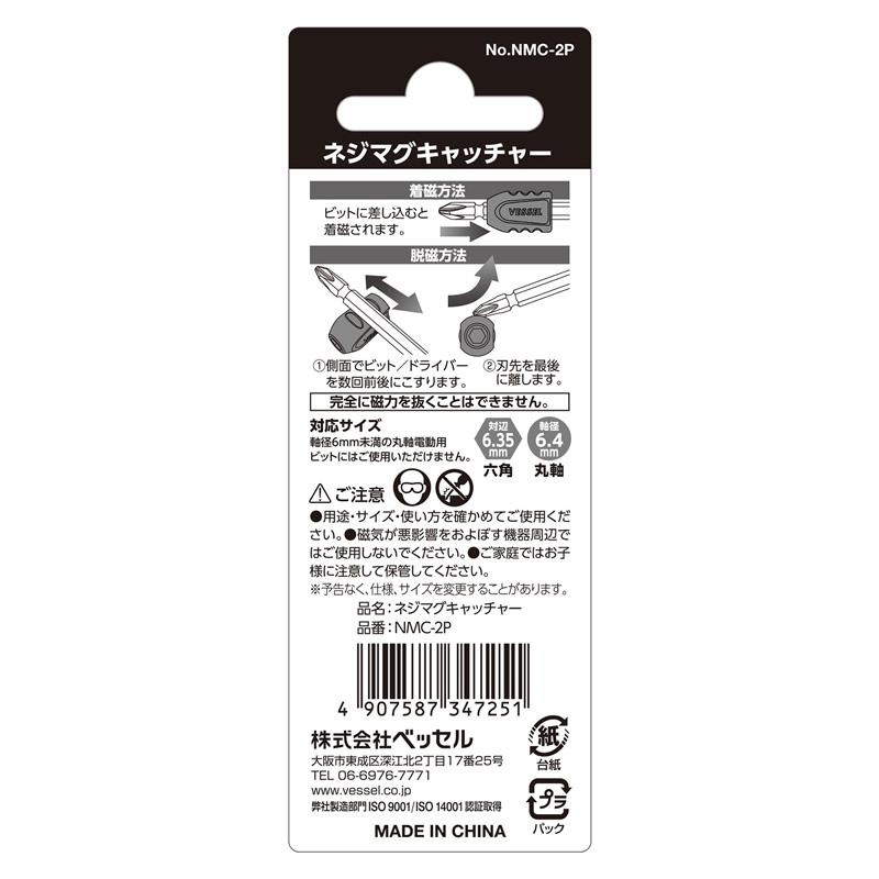 NMC-2P ネジマグキャッチャー レッド (２個入り) No. NMC-2P (2個) 玄人魂 ベッセル ( VESSEL ) ｜(メール便対応) | VESSEL（工具） | 02