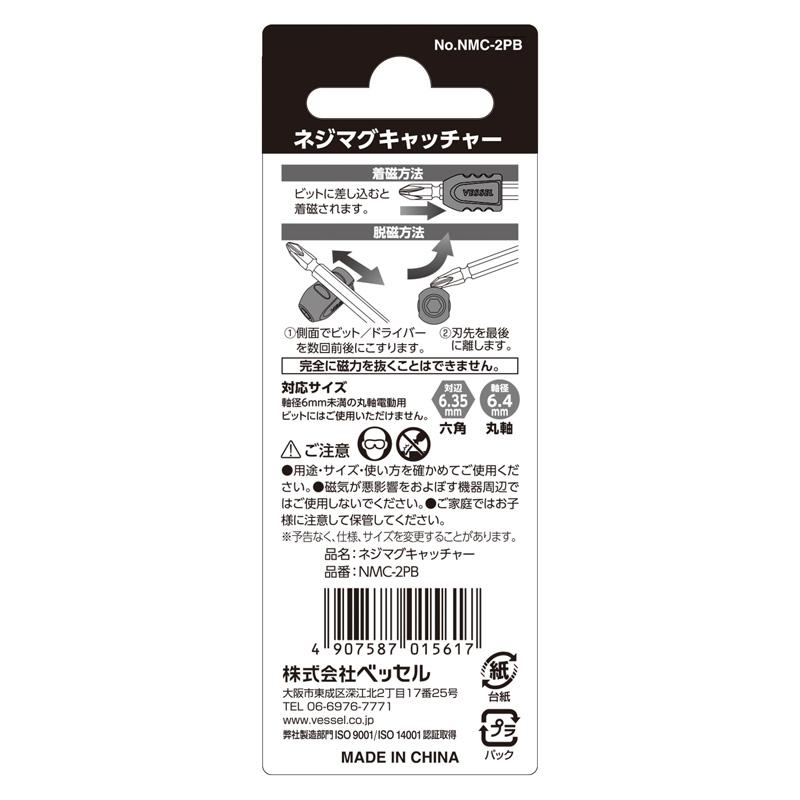在庫アリ 即納｜NMC-2PB ネジマグキャッチャー ブルー (２個入り) No. NMC-2PB 玄人魂 ベッセル ( VESSEL )｜(メール便対応) | VESSEL（工具） | 01