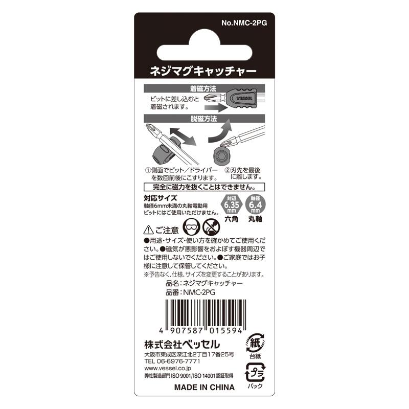 在庫アリ 即納｜NMC-2PG ネジマグキャッチャー グリーン ( ２個入り ) No. NMC-2PG 玄人魂 ベッセル ( VESSEL )｜(メール便対応) | VESSEL（工具） | 01