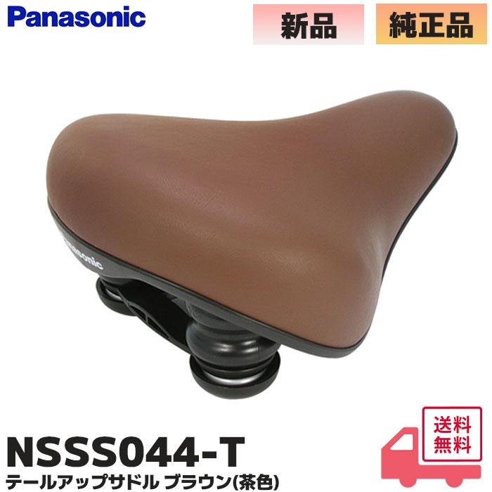 ViVi NSSS044-T パナソニック テールアップサドル（旧ヒップアップ