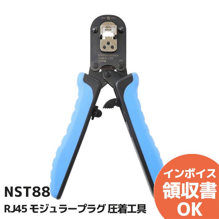 NST88 日本製線 LANケーブルの圧着に！LAN用プラグツール : nst88 : 商材館 Yahoo!店 - 通販 - Yahoo!ショッピング