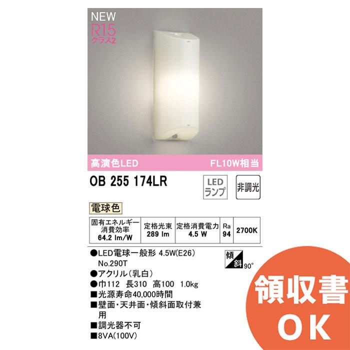 ODELIC（オーデリック） OB255174LR ( OB255174LD 代替品 ) 壁面・天井