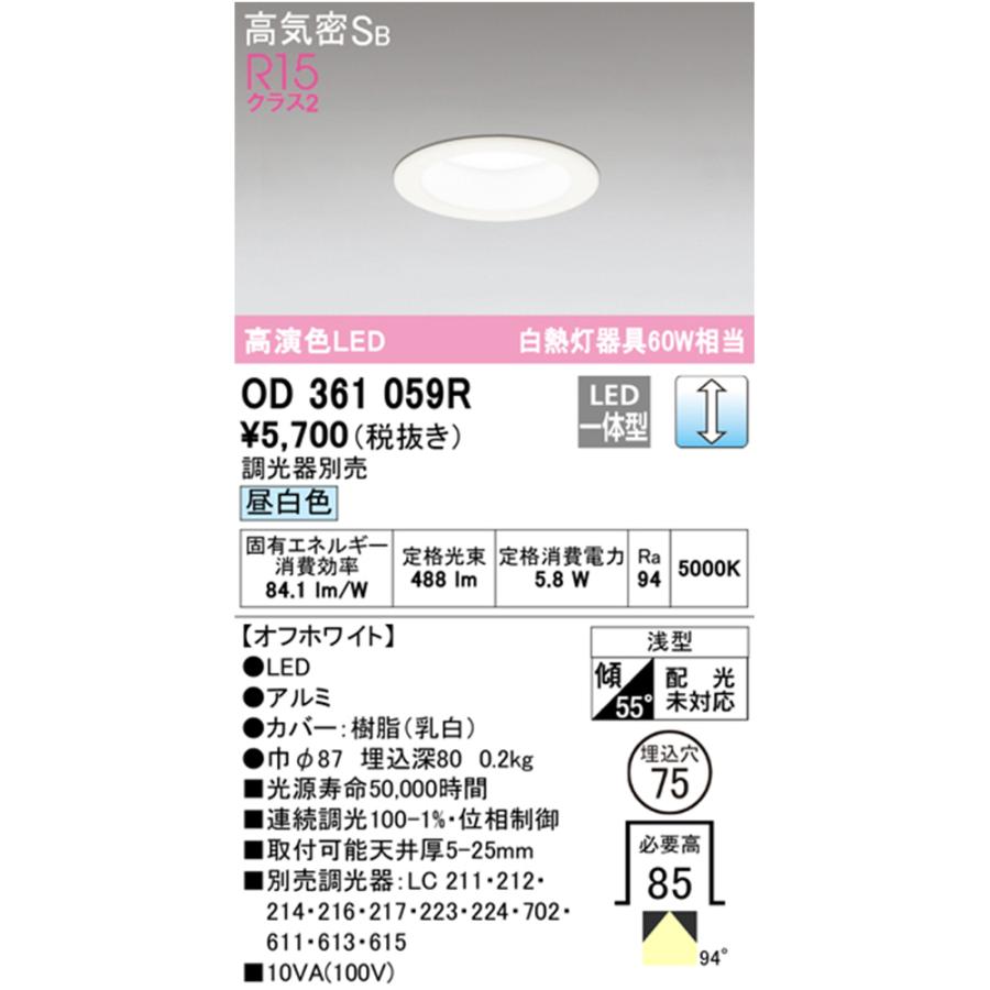 ODELIC（オーデリック） OD361059R（OD361059 後継品）オーデリック 高