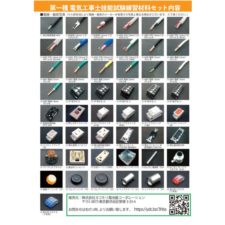 第1種電気工事士 技能試験練習材料セット 2回練習分の 電線 + 第1種電気工事士 技能試験練習材料セット 2回練習分の 電線 +