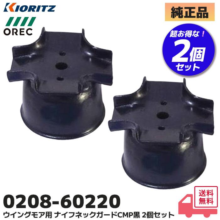 やまびこ 0208-60220 スパイダーモア 純正部品 ナイフネックガード CMP