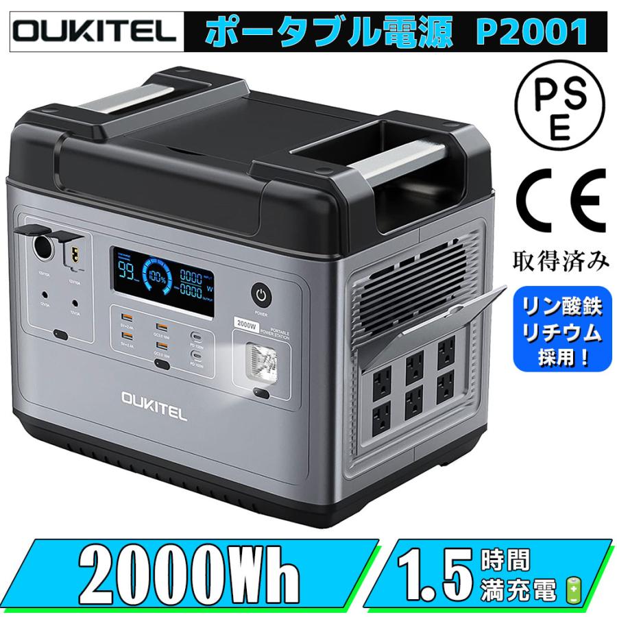 OUKITEL ポータブル電源 P2001大容量 2000Wh 出力最大4000W 大
