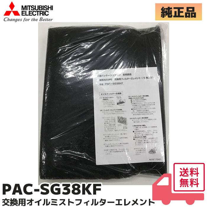 三菱電機（MITSUBISHI ELECTRIC） PAC-SG38KF 業務用エアコン用 部材