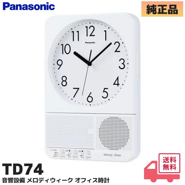 Panasonic（パナソニック） TD74 音響設備（Panasonic） メロディ