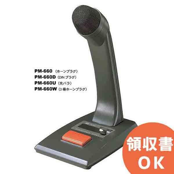 TOA PM-660D TOA 卓上型マイク リモート機能付 DINプラグ : 商材館