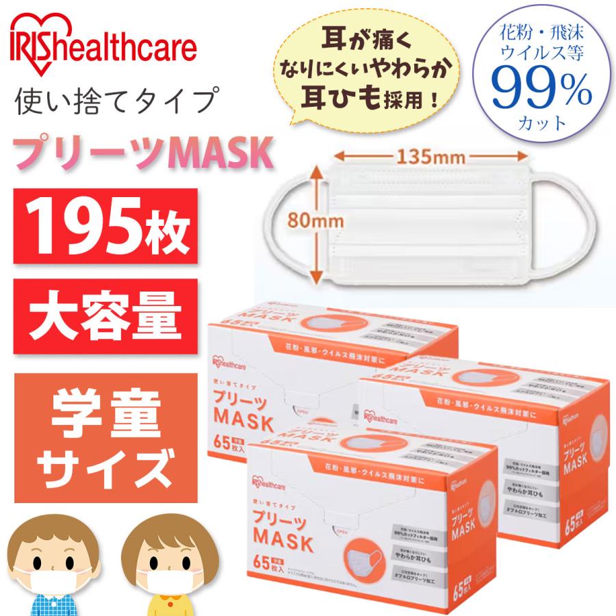 IRIS OHYAMA（アイリスオーヤマ） マスク 小さめ 不織布 子供用