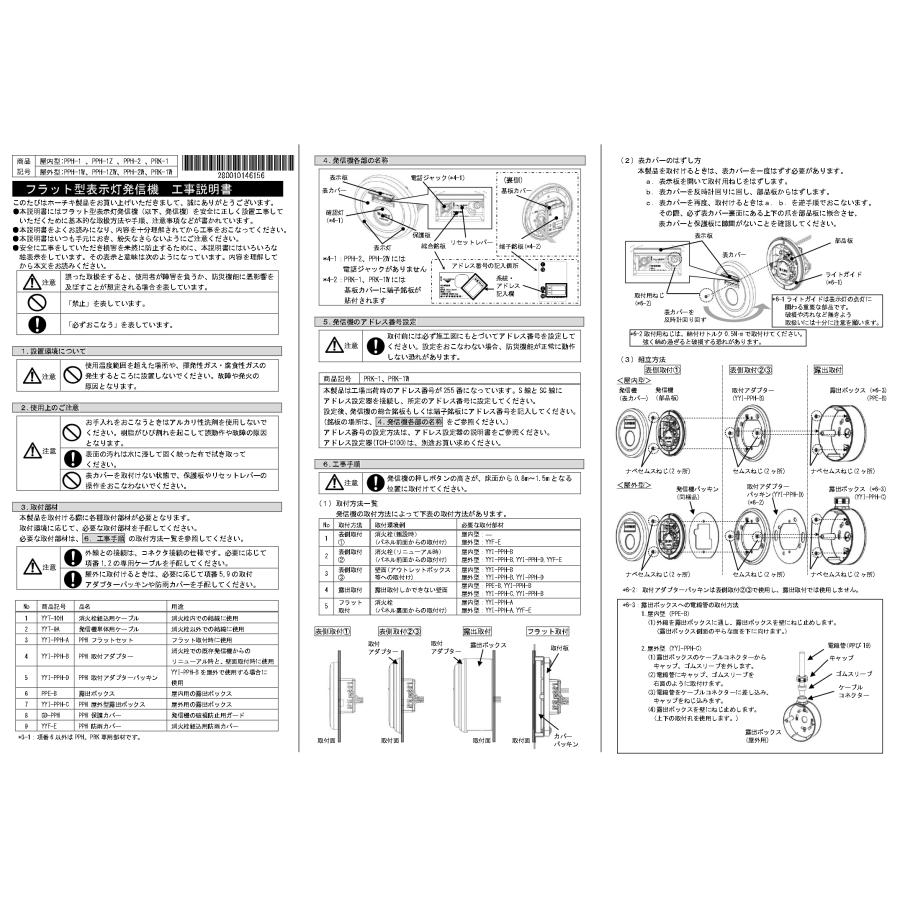 ホーチキ PPH-1Z (HOCHIKI) P型1級フラット型表示灯発信機 無極 ホーチキ PPH-1Z (HOCHIKI) P型1級フラット型表示灯発信機 無極