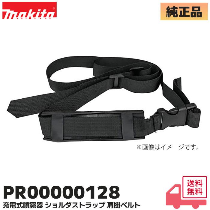 マキタ（makita） PR00000128 交換部品 充電式噴霧器 MUS054DZ 用