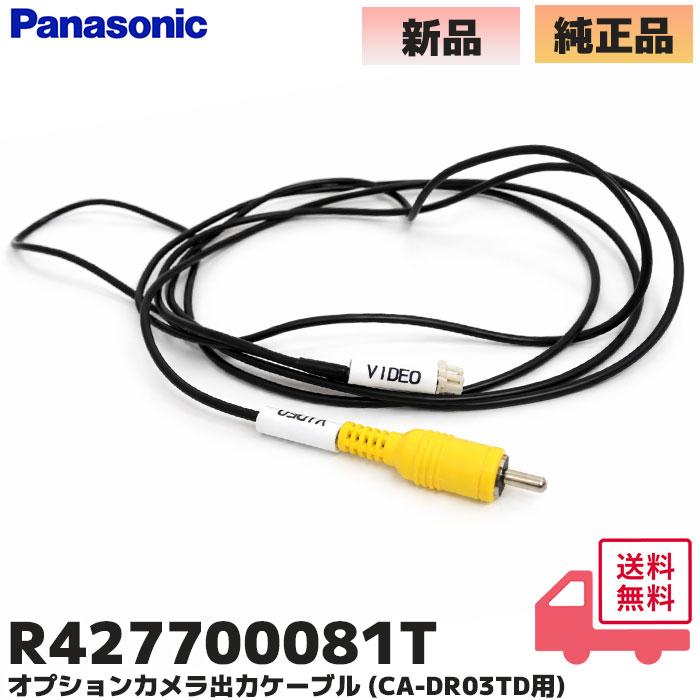 Panasonic（パナソニック） R427700081T オプションカメラ出力ケーブル