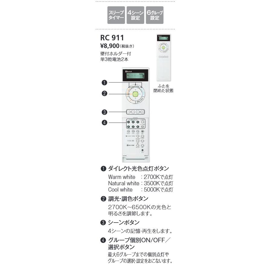 ODELIC（オーデリック） RC911 調光・調色リモコン スリープタイマー
