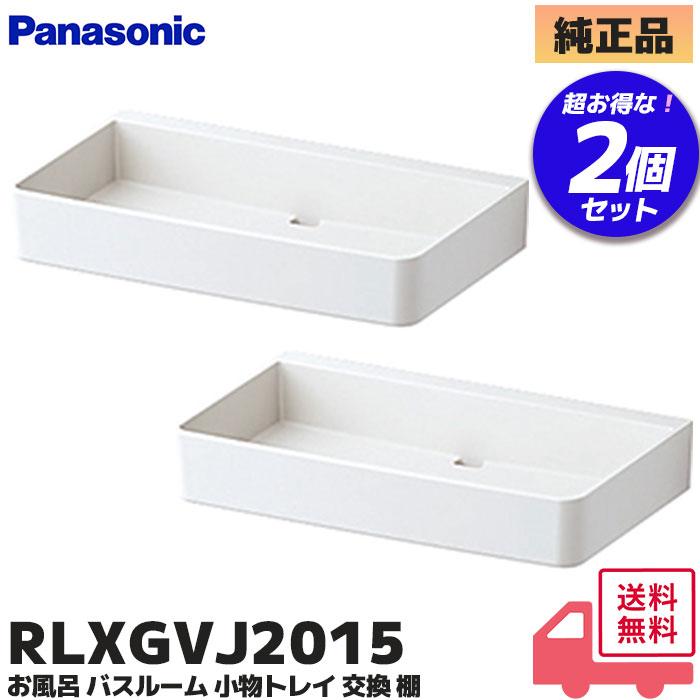 Panasonic（パナソニック） お風呂 バスルーム 小物トレイ 交換 棚