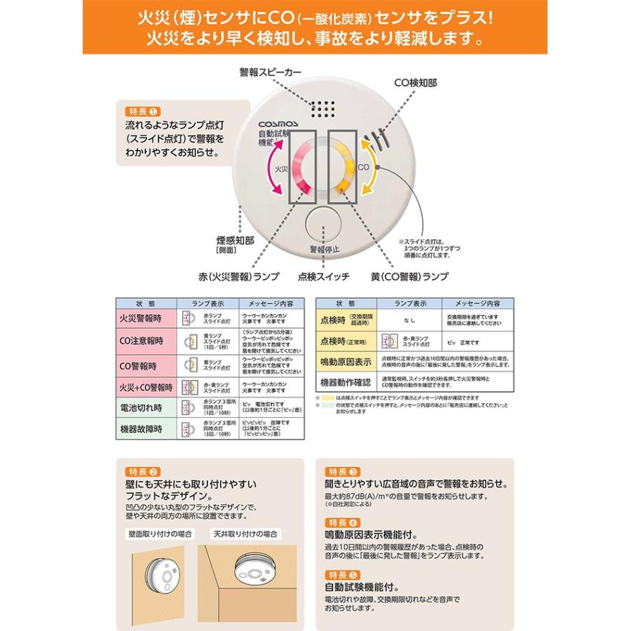 Sc 285e 新コスモス電機 火災 Co 一酸化炭素 両対応 住宅用火災 煙式 Co警報器 Sc285e 火災報知 音響 測定機器の電池屋 通販 Yahoo ショッピング