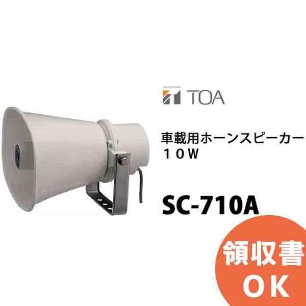 TOA 車載用ホーンスピーカー10Wタイプ SC-710A : 商材館 Yahoo!店