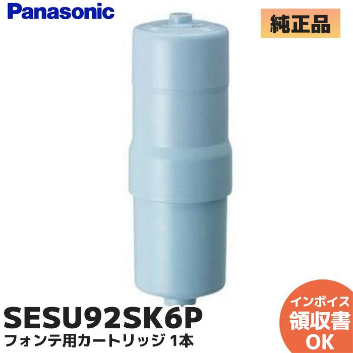 Panasonic（パナソニック） SESU92SK6P 純正品 フォンテ用カートリッジ