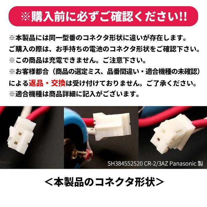 電池屋 SH384552520 相当品 ＜2個セット＞ パナソニック の 互換品