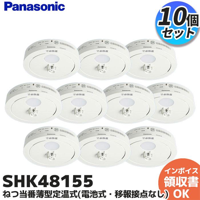 Panasonic（パナソニック） 在庫限り品 SHK48155 10個セット 住宅用