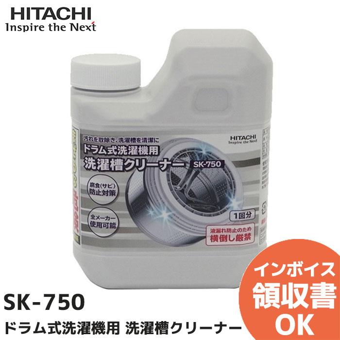日立 SK-750 日立(HITACHI) ドラム式洗濯機用 洗濯槽クリーナー : 商材