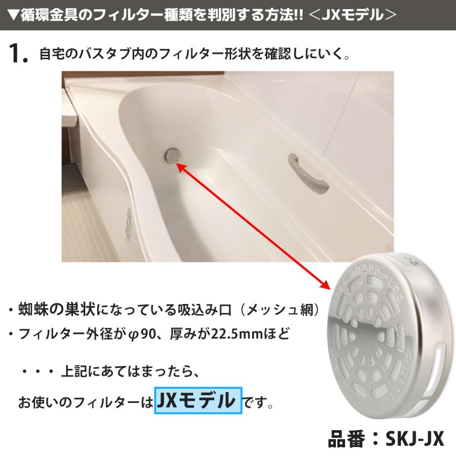 循環金具フィルター SKJ-JX 交換フィルター JX 金属ボディシリーズ