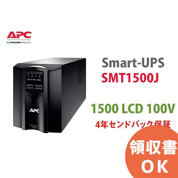 88%OFF!】 SMT1500J-S4 APC Smart-UPS 1500 LCD 100 4年センドバック保証 