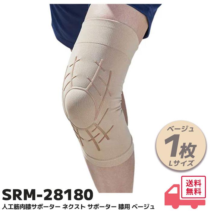 TANAC（タナック） SRM-28180 人工筋肉膝サポーター ネクスト Lサイズ