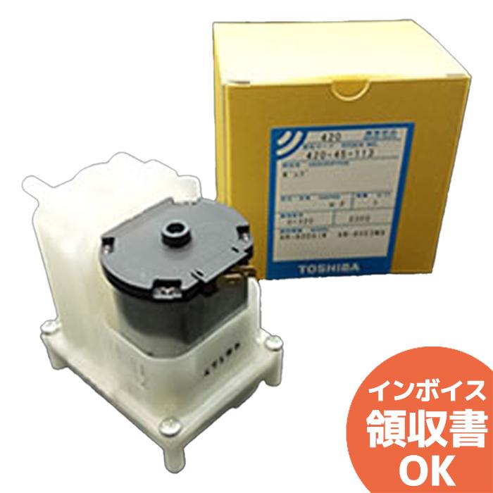 東芝ライテック T420-45-113 東芝 洗濯機用 バスポンプ 風呂水 東芝ライテック T420-45-113 東芝 洗濯機用 バスポンプ 風呂水