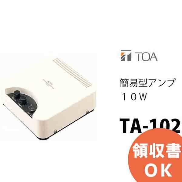 TOA(ティーオーエー・トーア） TA-102 簡易型アンプ １０Ｗ