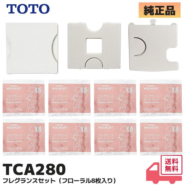 TOTO TCA280 TOTO 純正品 フレグランス補充キット（フローラル）オート