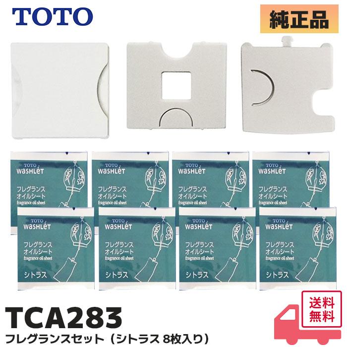 TETORA 8枚セット TOTO TCA283 TOTO 純正品 フレグランス補充キット（シトラス）オート
