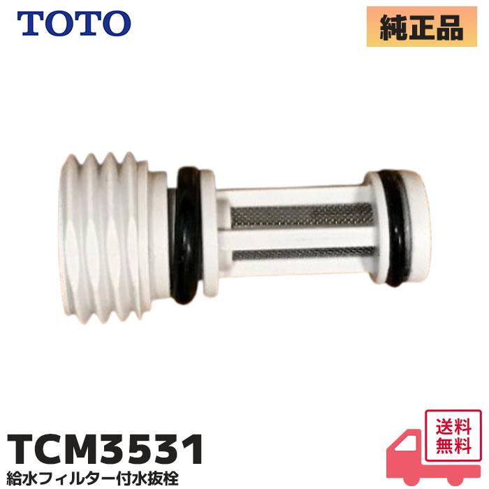 トイレ部品・補修品 給水フィルター付水抜 現行品：TCM3506 旧品番：D43 トイレ部品・補修品 給水フィルター付水抜 現行品：TCM3506 旧品番