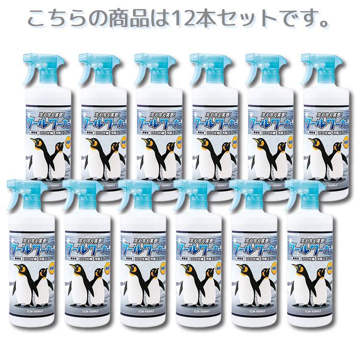 クールワーカー 無香料 12本セット 950ml PRO仕様 猛暑対策 冷感持続