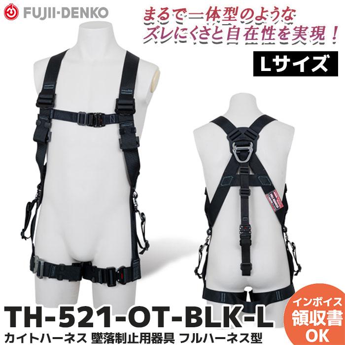 藤井電工 ツヨロン TH-521-OT-BLK-L カイトハーネス Lサイズ ブラック