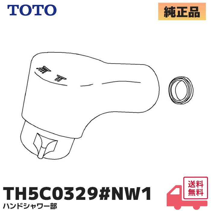 TOTO TH5C0329#NW1 水栓補修パーツ TH5C0329#NW1 シャワーヘッド