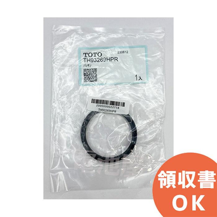 TOTO TH93269HPR（旧品番：93269HPRSP / 93269HPSP） パッキン 交換