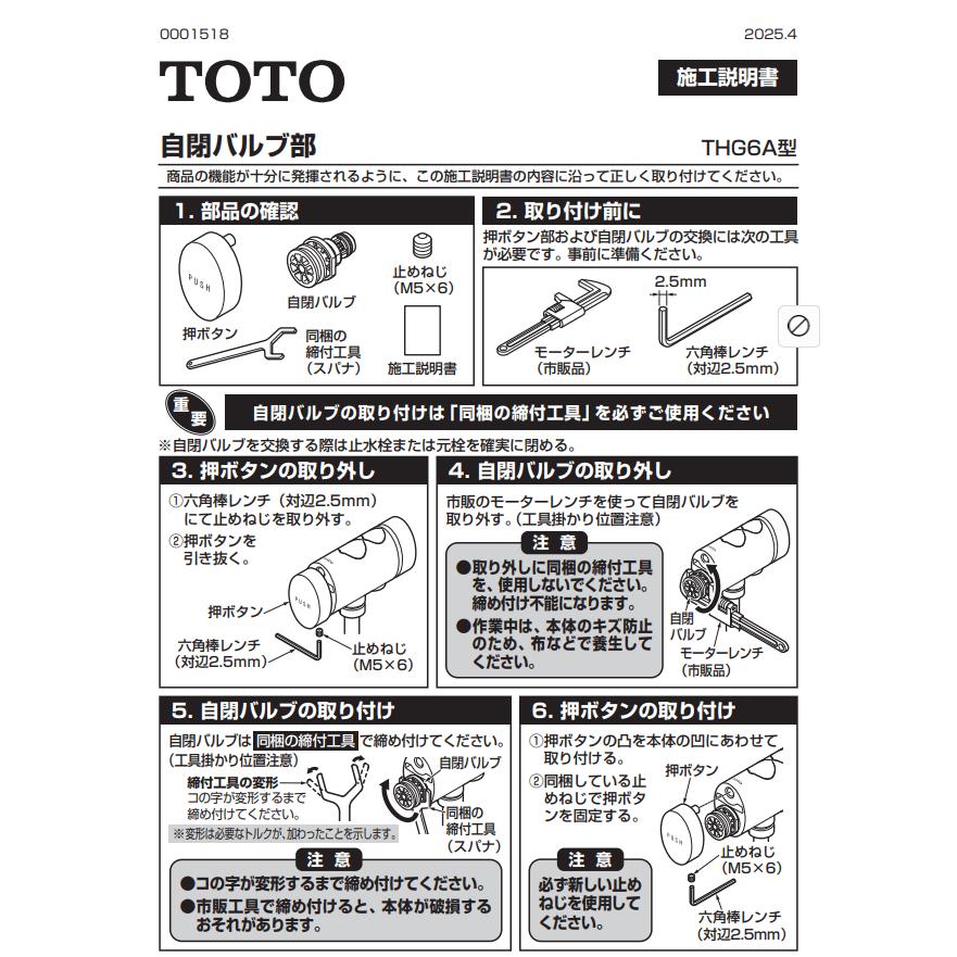 THG6A TOTO 自閉バルブ部 小便フラッシュ用 洗浄ボタン部 (自閉バルブ部+押ボタン+止めねじセット) ( TG600P型用 ) THG6 後継品_1