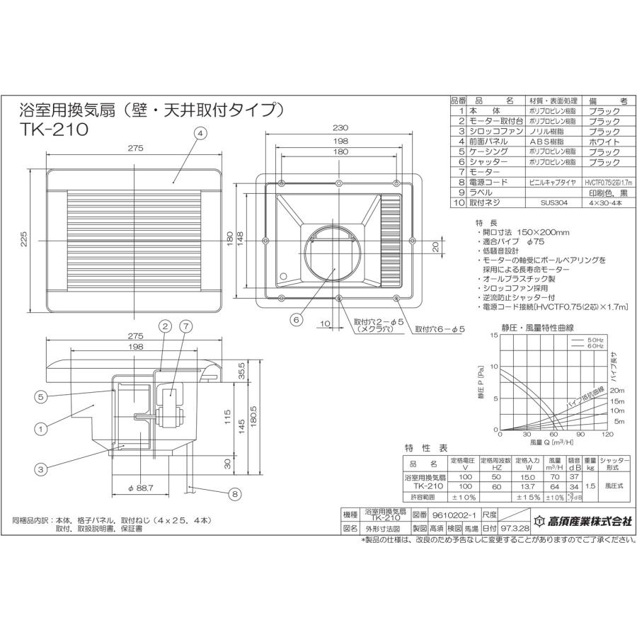 高須産業 TK-210 壁・天井用 浴室用換気扇 シロッコファン  排気式 適合パイプ径：Φ75mm 開口寸法150×200mm 電源コード1.7m付 | ブランド登録なし | 01