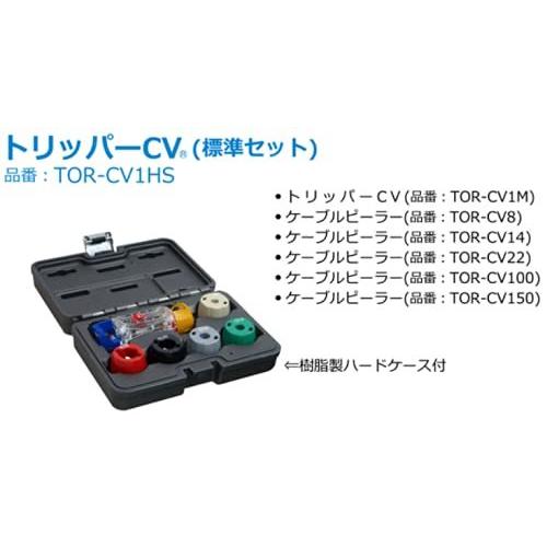 ミライ工業 TCR‐CV1HS トリッパｰCV 中古品 【ハンズクラフト宜野湾店】