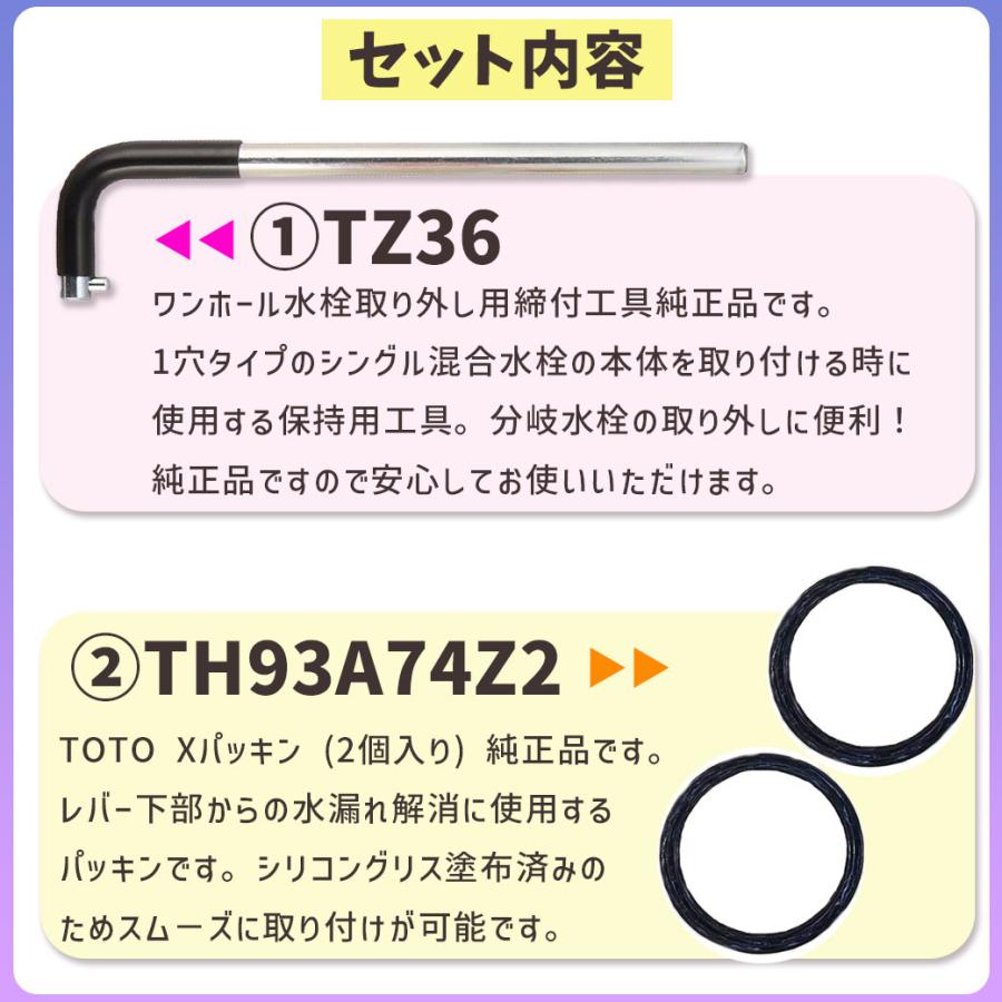 TOTO TZ36 混合栓本体締付工具 と TH93A74Z2 TOTO Xパッキン (2個入り