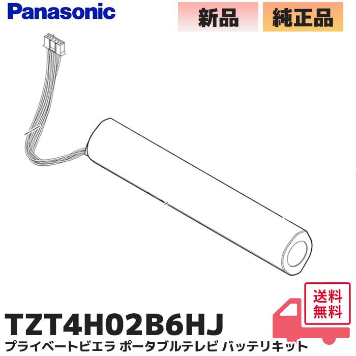 Panasonic（パナソニック） TZT4H02B6HJ 純正品 プライベートビエラ