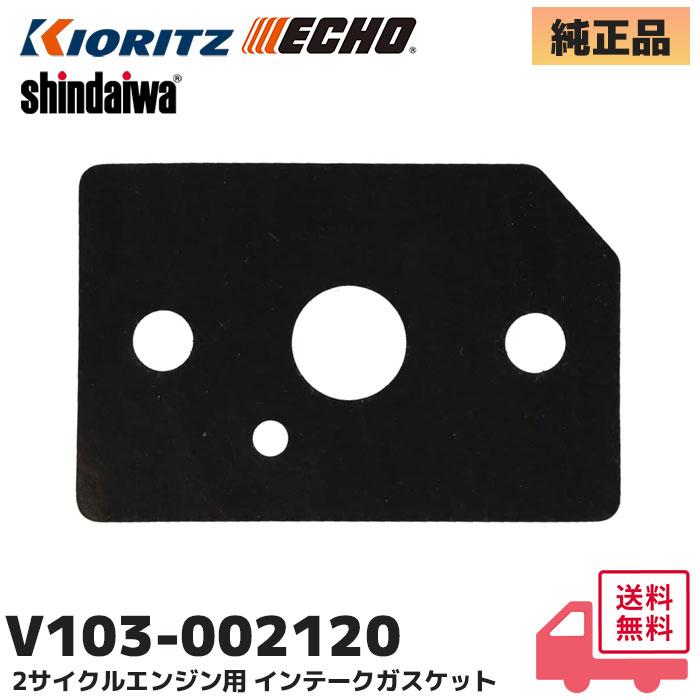 やまびこ V103-002120 やまびこ(共立・新ダイワ) 純正品 2サイクル