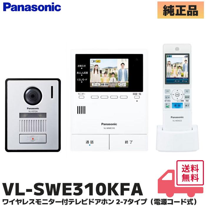Panasonic（パナソニック） VL-SWE310KFA 外でもドアホン インターホン