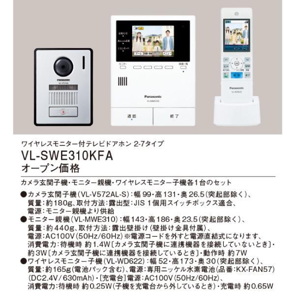 Panasonic（パナソニック） VL-SWE310KFA 外でもドアホン インターホン