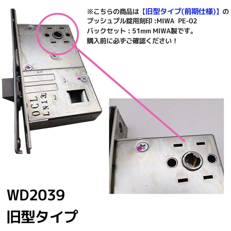 三協アルミ 玄関 錠ケース 旧型タイプ MIWA PE-02刻印 (WD2039) バック