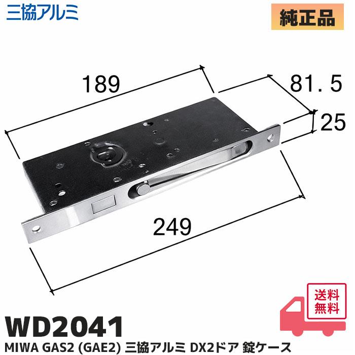 美和ロック WD2041 三協アルミ 補修部品 美和ロック製 刻印：MIWA GAS2