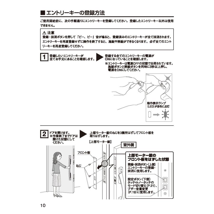 WD9676N0-KC 三協アルミ ドアリモコンキーエントリーキー・ACタイプ